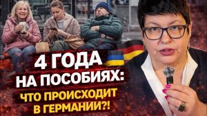 Как украинцы в Германии на пособия живут. #новости #беженцыизукраины
