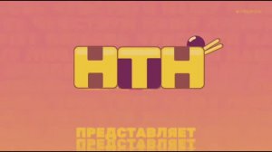 Заставка НТН КРЕВЕТКА