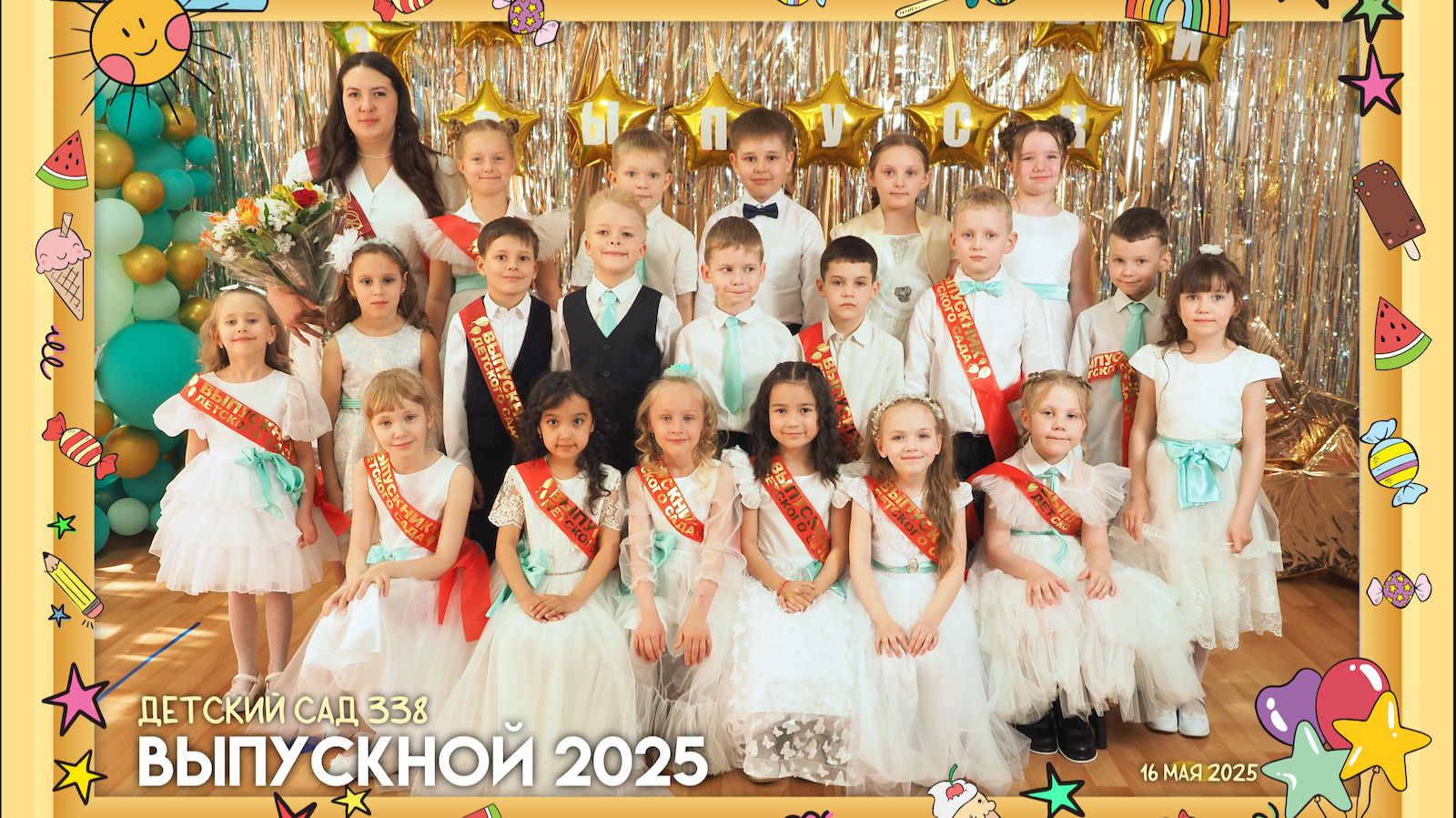Выпускной в Детском саду №338 (2025) смотреть онлайн