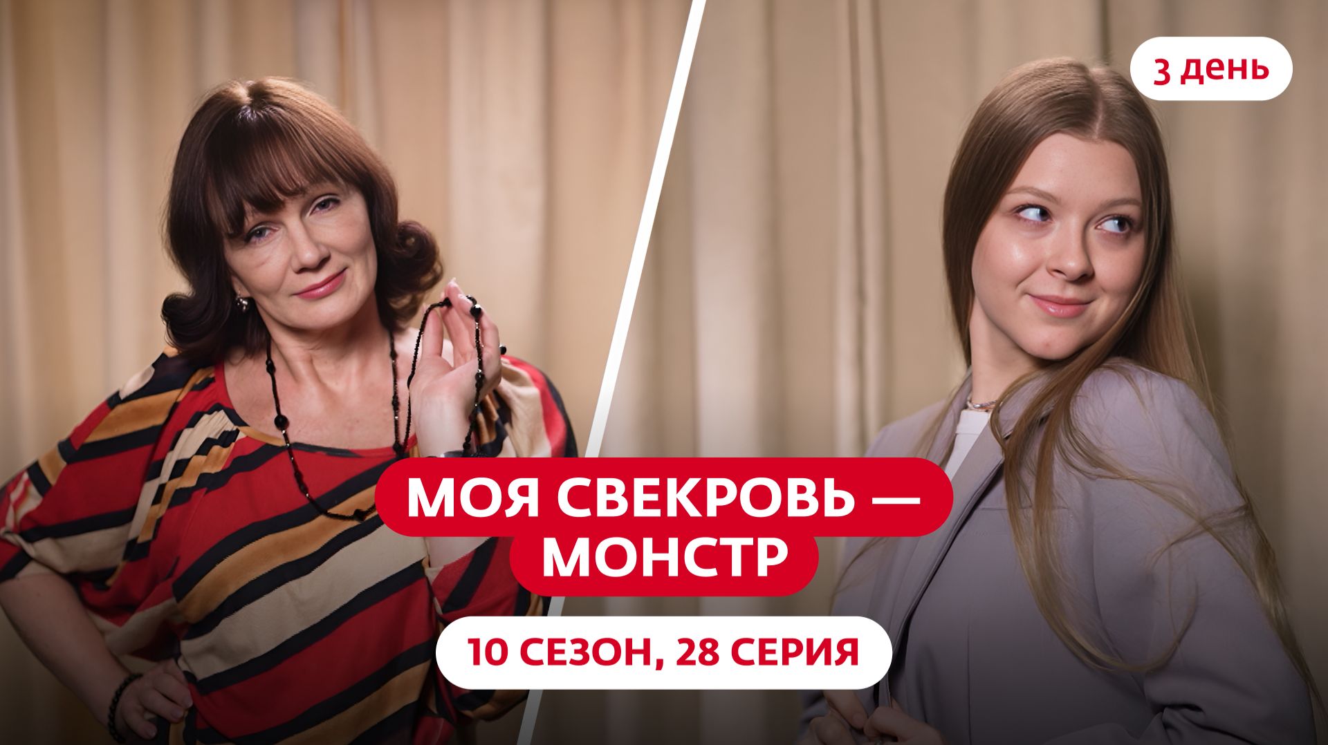 МОЯ СВЕКРОВЬ — МОНСТР | 10 СЕЗОН | 28 ВЫПУСК