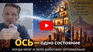 Восхождение. СвобоДА творить и жить как душе угодно