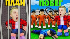 План ПОБЕГА из ТЮРЬМЫ в ROBLOX и ЗЛОЙ ШЕФ!