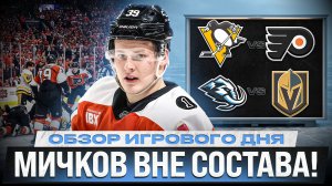 КРОСБИ В ОГНЕ! / АССИСТЕНТСКИЙ ХЕТ-ТРИК СЕРГАЧЕВА / ГОЛ ДОРОФЕЕВА / ОБЗОР МАТЧЕЙ НХЛ 28.04.2026