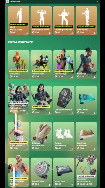 МАГАЗИН ФОРТНАЙТ 28.04.2026