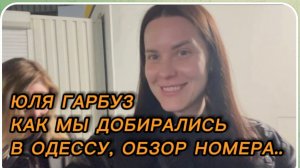 САМВЕЛ АДАМЯН, ЮЛЯ ГАРБУЗ, КАК МЫ ДОБИРАЛИСЬ В ОДЕССУ, ОБЗОР НОМЕРА..