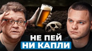 Судмедэксперт: ОПАСНО ДАЖЕ РАЗ В ГОД! Правда про алкоголь | Алексей Решетун