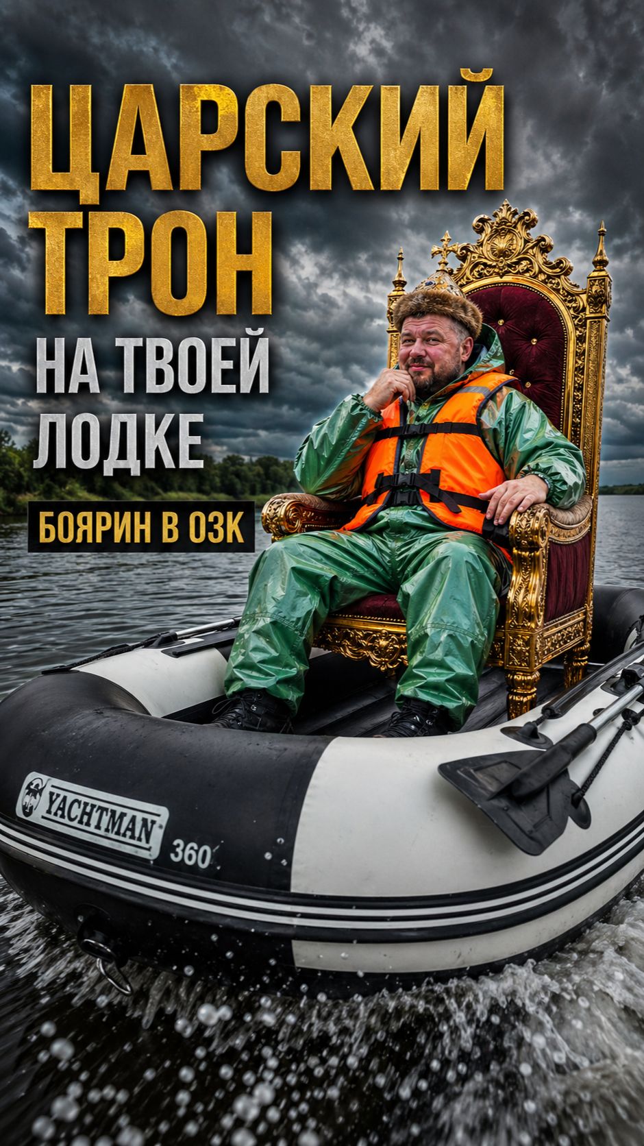 Настоящий трон для рыбака!