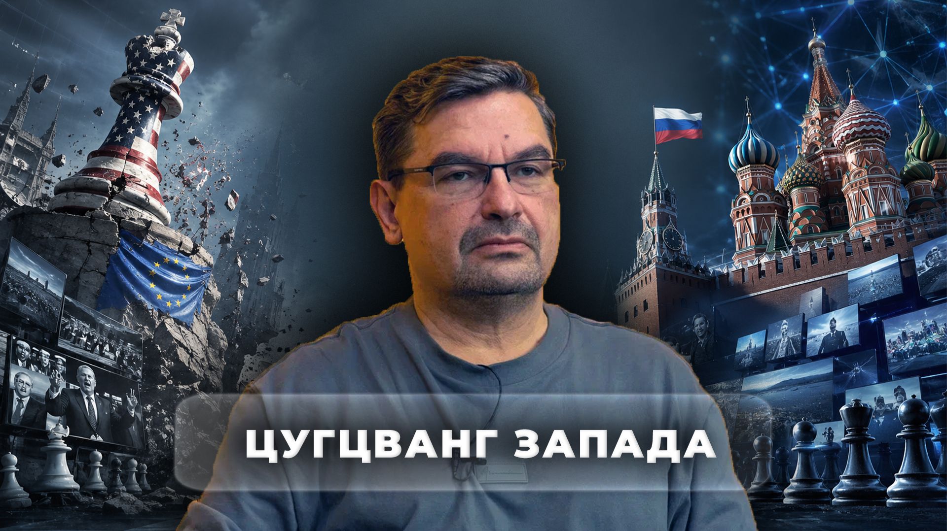 Почему победитель СССР никак не может победить Россию