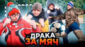 ДРАКА ЗА МЯЧ | Сериал СЛАДКАЯ МЕСТЬ - 1 серия