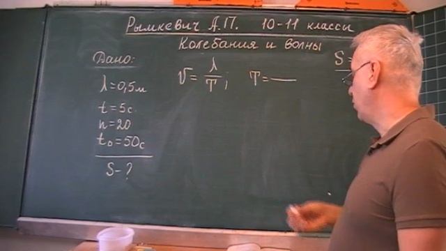 Рымкевич. Колебания и волны. 7