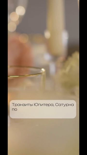 Астрология совместимости. Синастрия