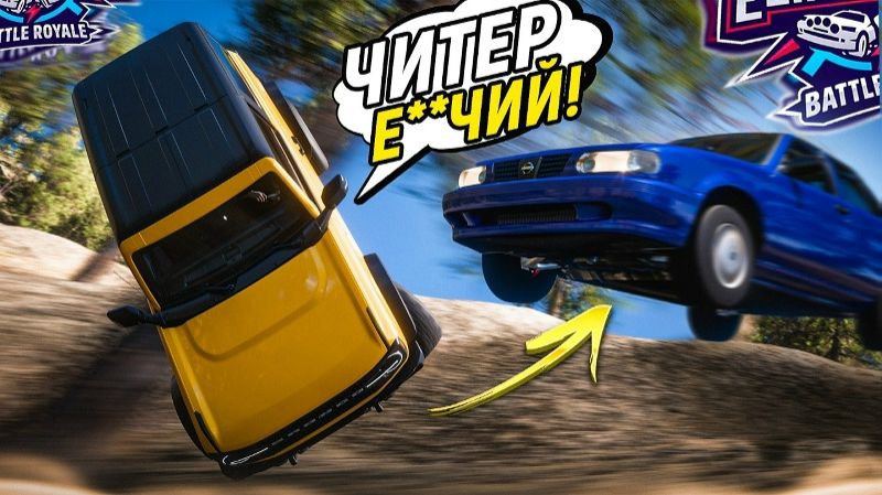 [Bulkin] АаАааАа! Я ВСТРЕТИЛ ЧИТЕРА В ВЫШИБАЛЕ…! (FORZA HORIZON 5 ELIMINATOR)