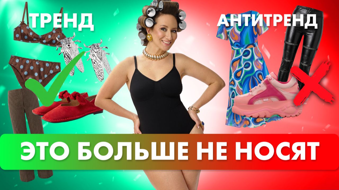 Тренды и антитренды 2026: проверь свой гардероб прямо сейчас