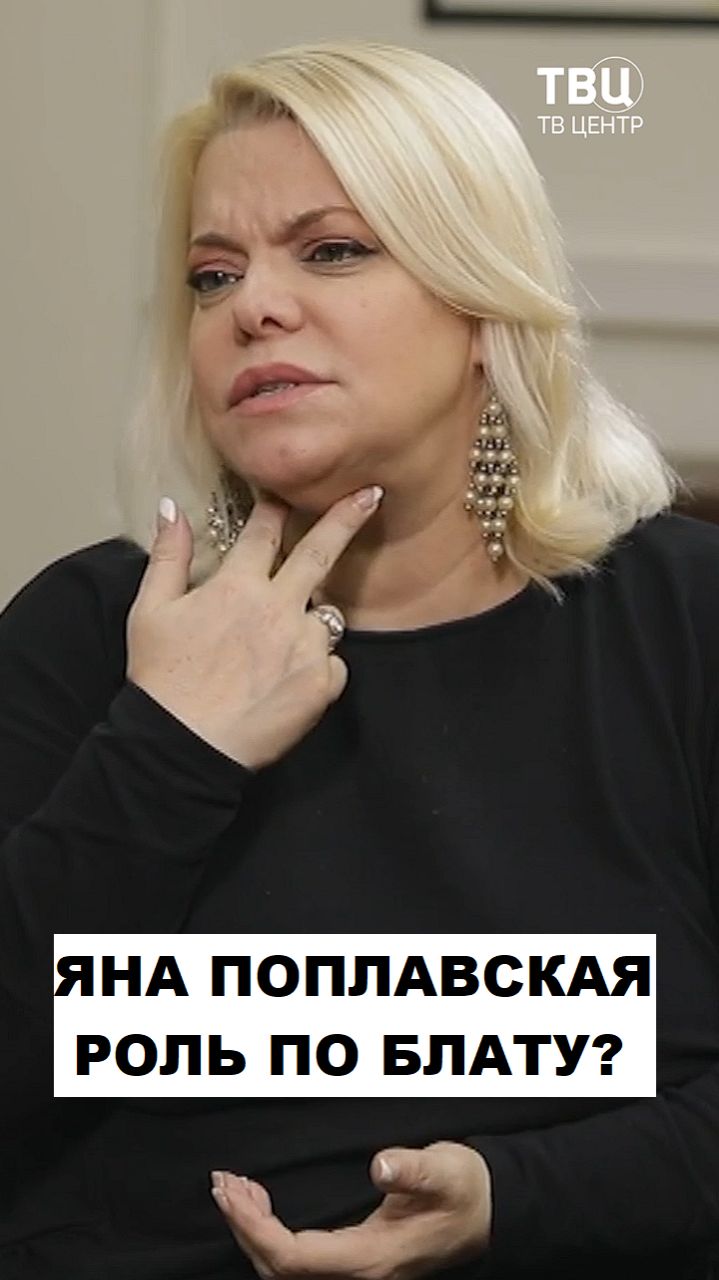 Как Яна Поплавская роль Красной шапочки получила