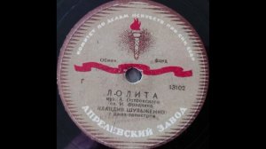 Старая пластинка. 78 оборотов. Пластинки из бабушкиной коробки, часть 2