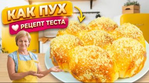 Пышная булочка «Ромашка»! Мягкая как пух, простой рецепт дома