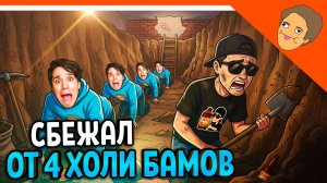 🩸 КОНЦОВКА СБЕЖАЛ ОТ 4 ХОЛИ БАМОВ! МОД КЛОНЫ ФИНАЛ🩸 ОТ ХОЛИ БАМА ПОБЕГ ОТ БЛОГЕРА