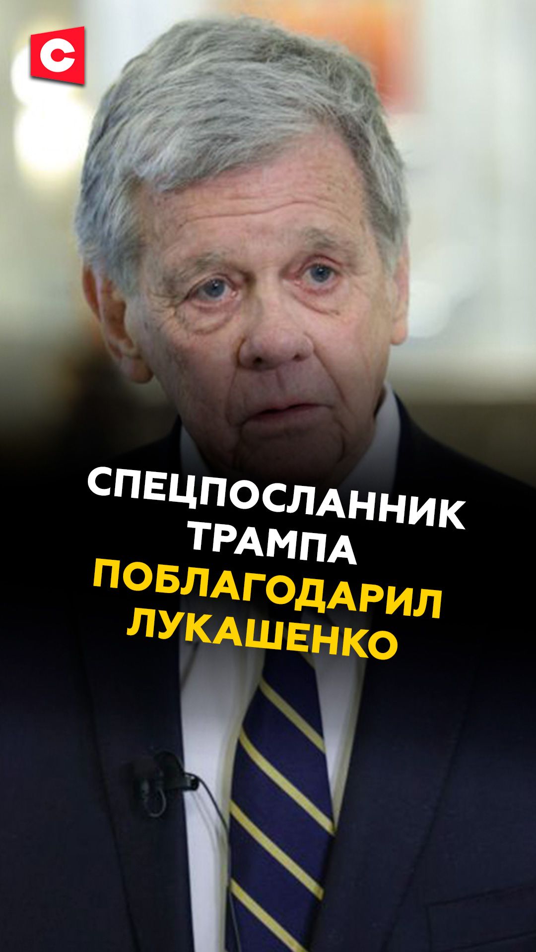 Джон Коул поблагодарил Лукашенко лукашенко сша коул новости политика
