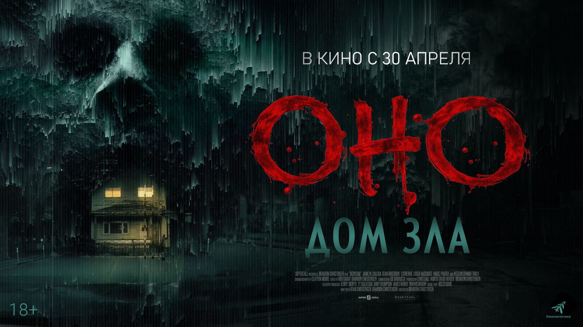 Оно. Дом зла - Русский трейлер (2026)