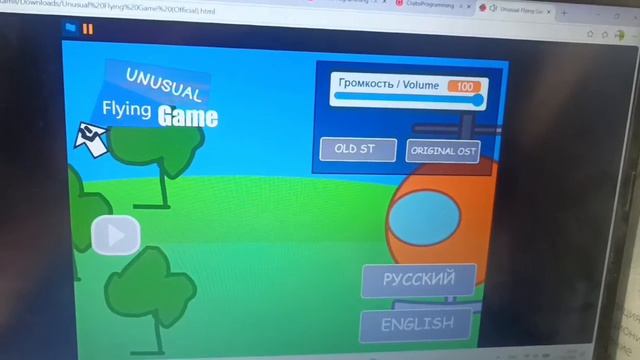 РЕЛИЗ ИГРЫ: UNUSUAL FLYING GAME  XP ШОУ