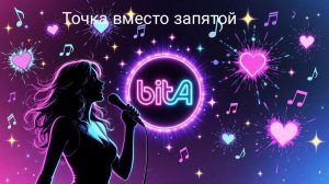 Точка вместо запятой #музыка #music #песня #школа