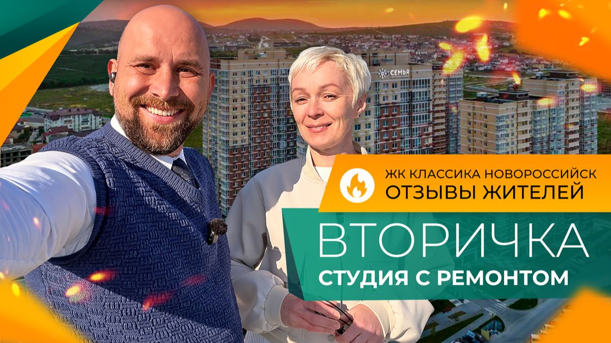 ЖК КЛАССИКА в ЮЖНОМ районе Новороссийска! Почему его так ЛЮБЯТ? И сколько СТОЯТ здесь КВАРТИРЫ?