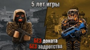 Я достиг этого за 5 лет игры STALCRAFT X