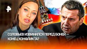 От «потрепанной шалавы» до публичных извинений: Соловьев положил конец скандалу с Боней