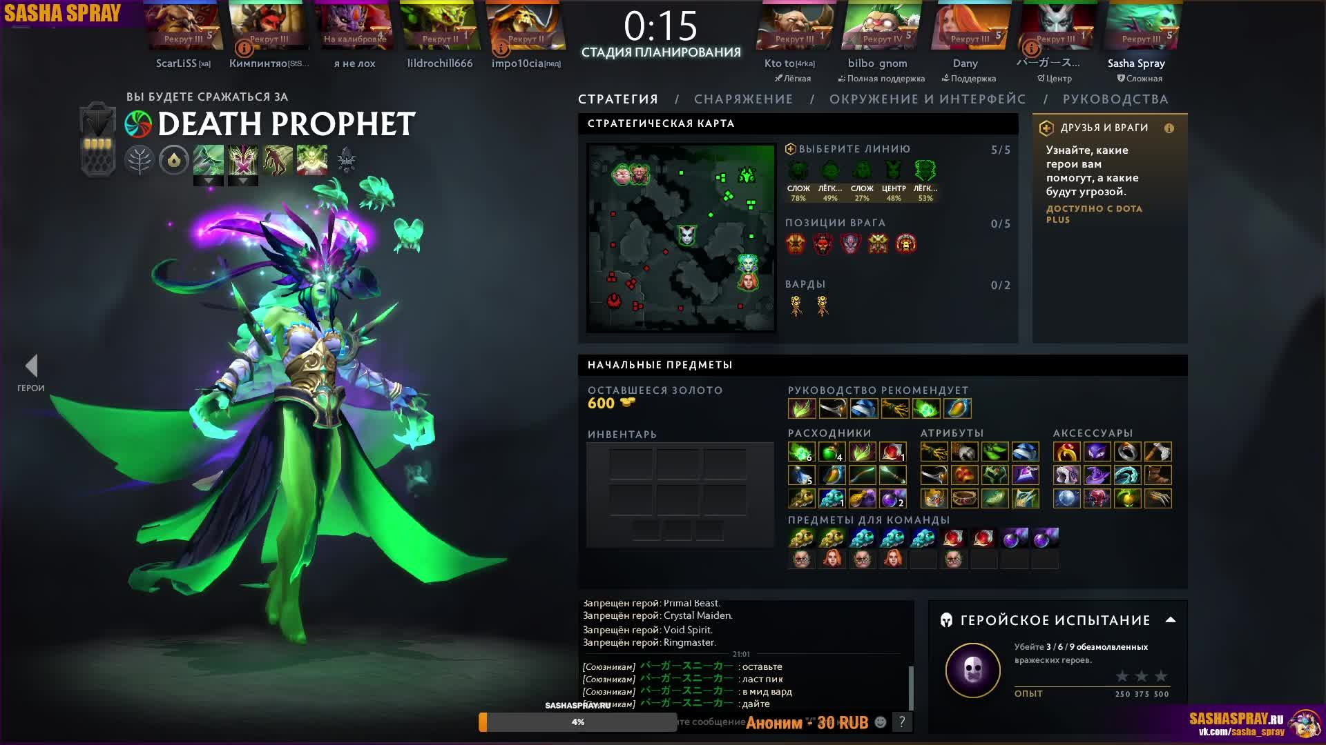 DOTA 2  |   КРОБЕЛУС   | SASHA SPRAY