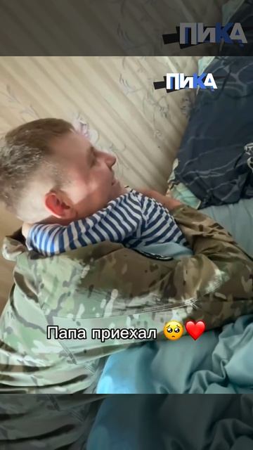 Наконец-то! Папа дома ❤️