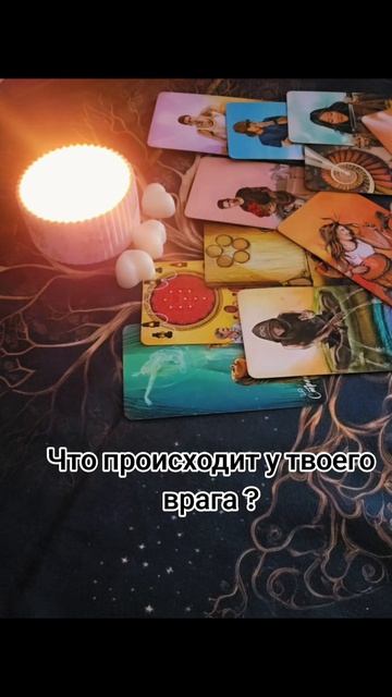 Что происходит у твоего врага? смотреть онлайн