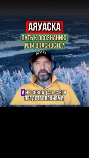 АЯУВАСКА. ЧТО ЗА ЗВЕРЬ？