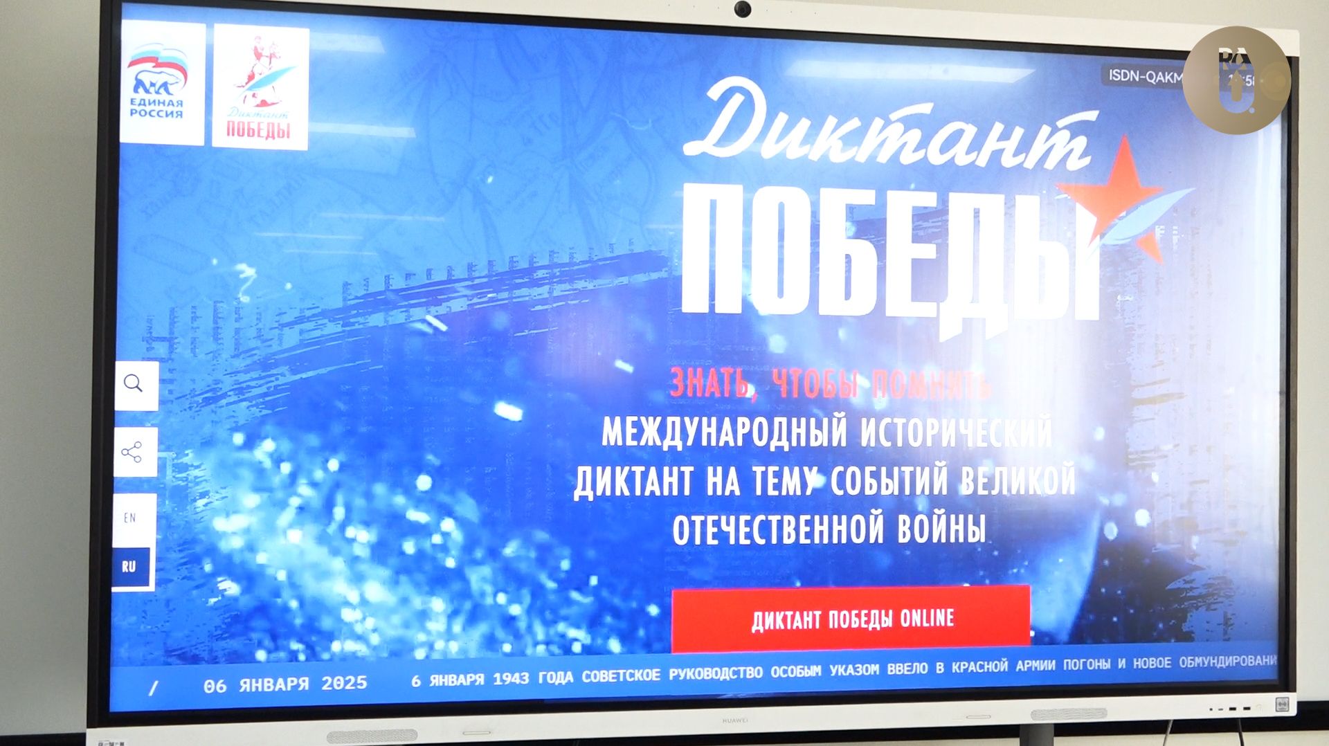 Диктант Победы в РАУ память, объединяющая поколения