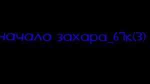 продолжение начала