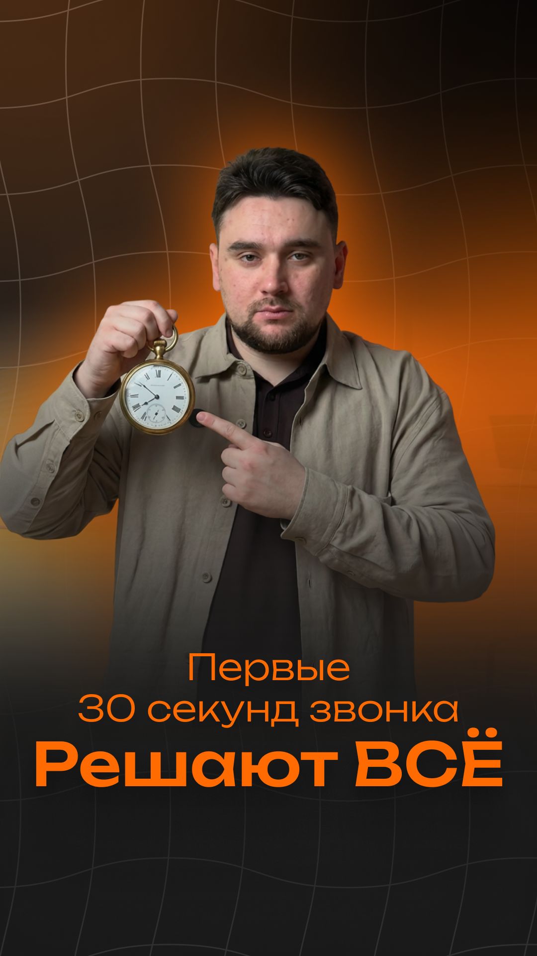 Первые 30 секунд звонка  —  решают все #ai #aivideo #продажи #бизнес #ии