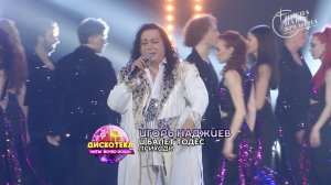 Игорь Наджиев и балет «Тодес» - Приходи