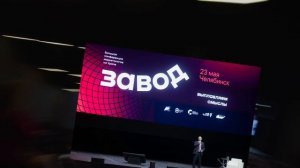 Экосистема развития маркетологов «ЗАВОД». Сделано в Челябинске.