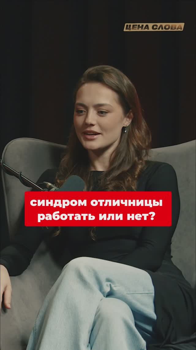 Синдром отличницы_ Трудолюбие важнее таланта!