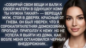Истории из жизни|Собирай свои вещи|Аудио рассказы|Аудиокниги слушать онлайн|Жизненные истории