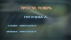 « Прости, поверь»  Игорь Николаев,  1986г.