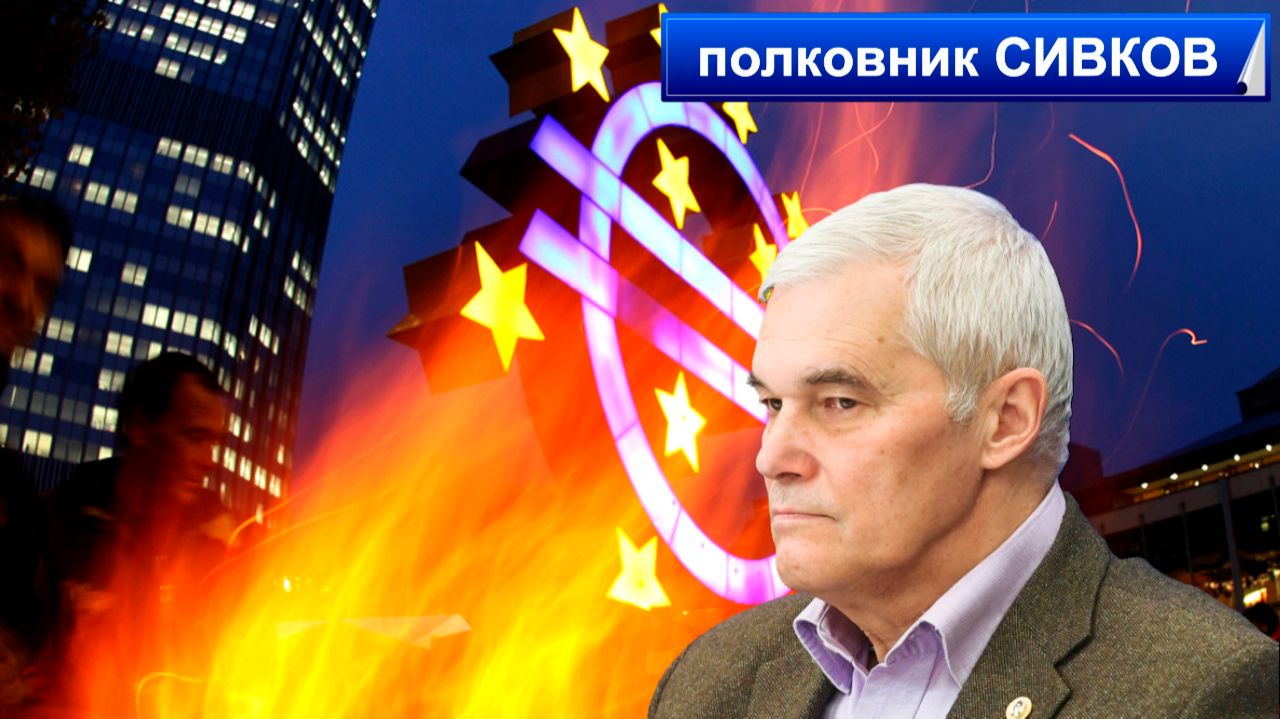 СИВКОВ Константин - Глобальные элиты Европы и Китай