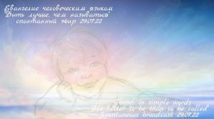 Быть лучше, чем называться-эфир от 29.07.22