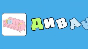 Буква Д Алфавит для детей Учим буквы Развивающие мультики для малышей