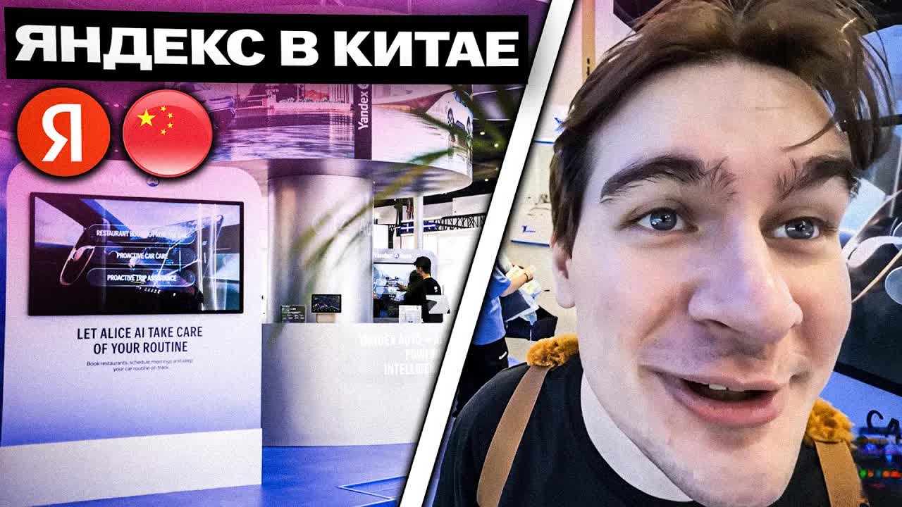 БРАТИШКИН НАШЁЛ ЯНДЕКС НА САМОЙ БОЛЬШОЙ ВЫСТАВКЕ АВТОМОБИЛЕЙ В КИТАЕ