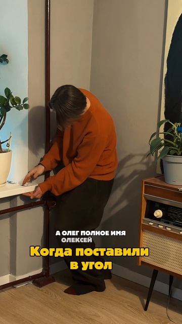 Мысли в углу