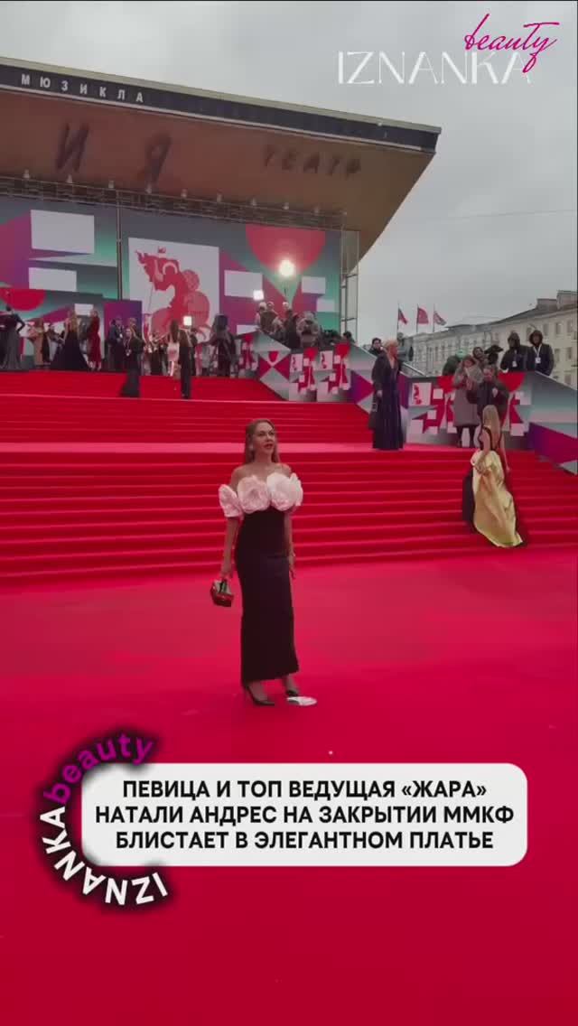 Певица и топ ведущая «Жара»  Натали Андрес на Закрытии ММКФ блистает в элегантном платье.