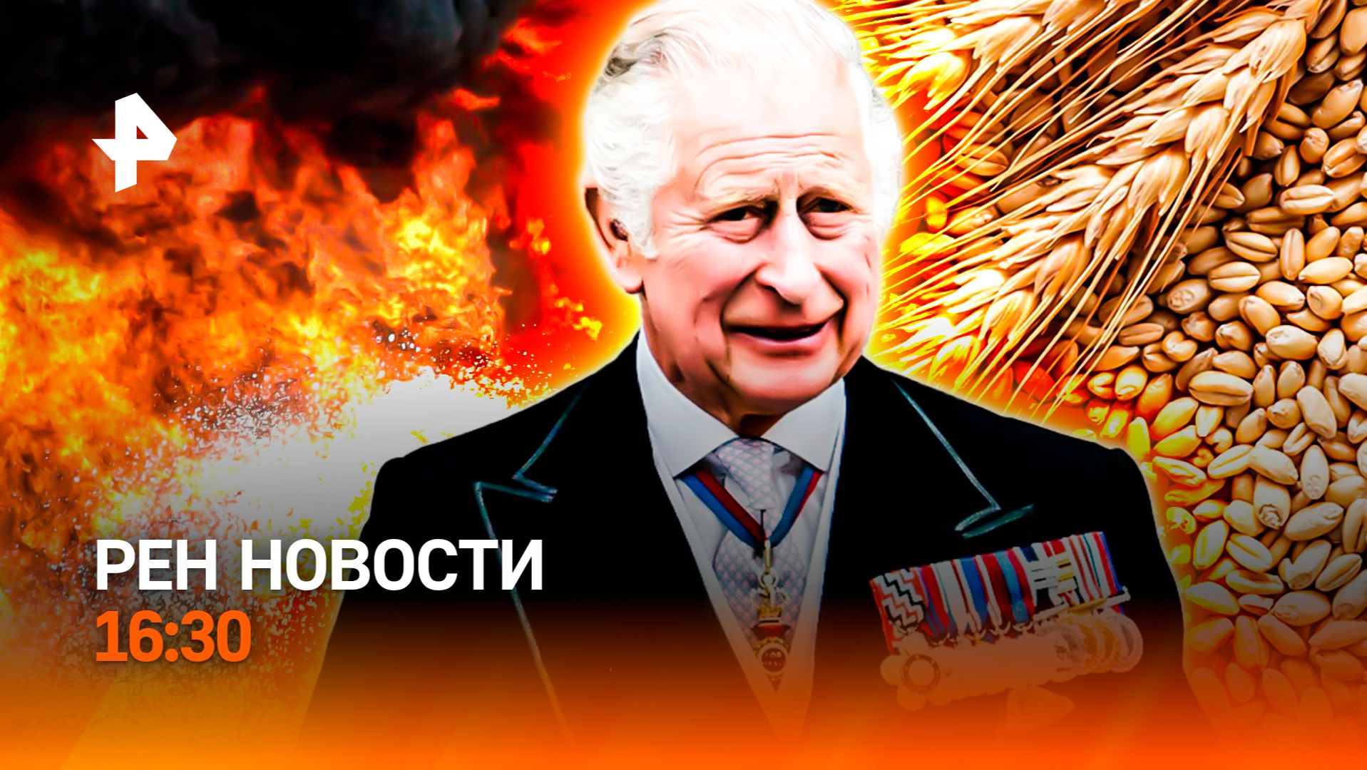 Смертоносный пожар в Москве / Киев и Израиль поссорились / Конфуз короля/РЕН Новости 16:30, 28.04.26