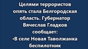 Украинские камикадзе убили мужчину, есть раненые.