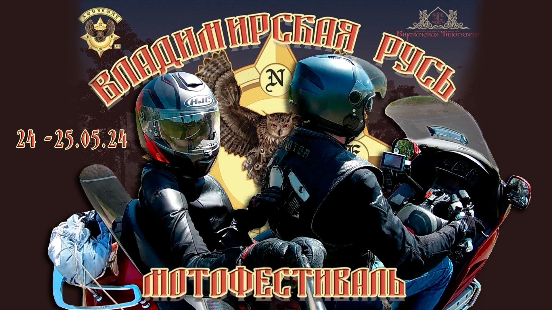 Байкфест в городе Киржач в 2024 году.