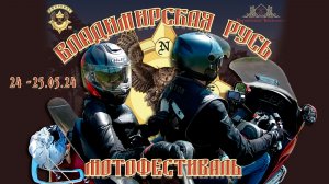 Байкфест в городе Киржач в 2024 году.